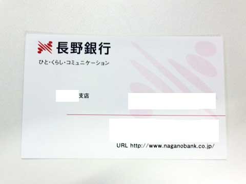 naganobank6.jpg